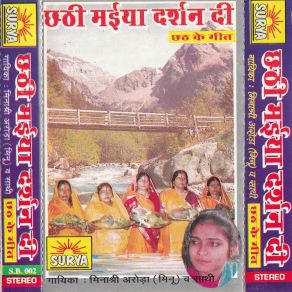 Download track Chhathi Maai Hamra Ke Minu Arora