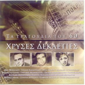 Download track ΠΕΤΡΑΔΑΚΙ ΠΕΤΡΑΔΑΚΙ ΜΕΝΙΔΙΑΤΗΣ ΜΙΧΑΛΗΣ, ΛΙΑΡΟΠΟΥΛΟΥ ΆΝΝΥ