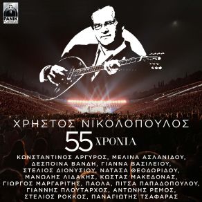 Download track ΦΟΥΜΑ ΦΟΥΜΑ ΝΙΚΟΛΟΠΟΥΛΟΣ ΧΡΗΣΤΟΣΒΑΣΙΛΕΙΟΥ ΓΙΑΝΝΑ, ΤΣΑΦΑΡΑΣ ΠΑΝΑΓΙΩΤΗΣ