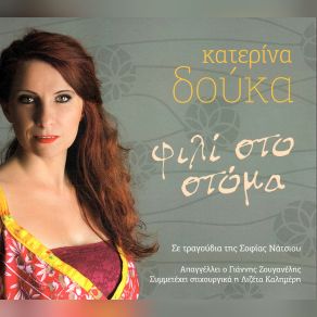 Download track Η ΣΠΗΛΙΑ ΔΟΥΚΑ ΚΑΤΕΡΙΝΑ