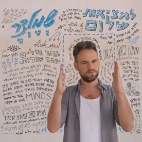 Download track E Efshar Yaniv Shmeltzer