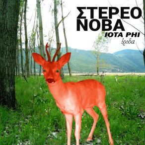 Download track Irida ΣΤΕΡΕΟ ΝΟΒΑIOTA PHI