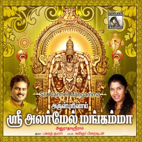 Download track Akhilandakoti Anuradha Sriram