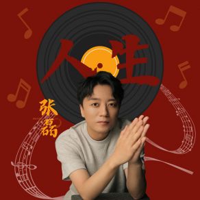 Download track 人生 (伴奏) Zhang Lei