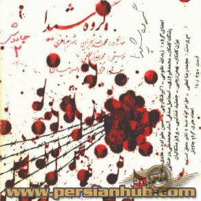 Download track Azadi Shahram Nazeri