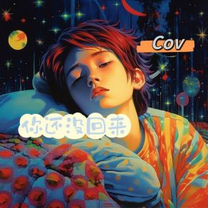 Download track 你还没回来 COV