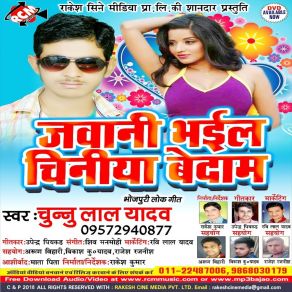 Download track Raja Shukh Gaile Gehu Ke Jhar Chunnu Lal Yadav