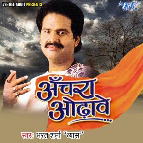 Download track Kahiye Ke Gayil Gayil Bharat Sharma Vyas