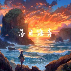 Download track 落日海岸 (伴奏) 阿萧