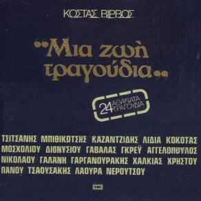 Download track ΈΝΑΣ ΜΠΑΓΛΑΜΑΣ ΜΟΥΡΜΟΥΡΗΣ ΜΠΙΘΙΚΩΤΣΗΣ ΓΡΗΓΟΡΗΣ