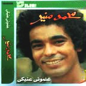 Download track Eh Ya Balad Ya Ghareeba Mohamed Mounir