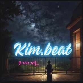 Download track 또 다시 가을.. 김비트