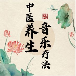 Download track 睡前听的养生音乐 (缓解疲劳) 谭婕妤