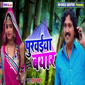 Download track Purwaiya Byar Mahendra Bachhan