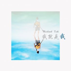 Download track 我就是我 郭學儒