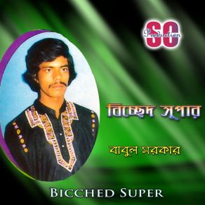 Download track Kon Ba Doshe Babul Sarker