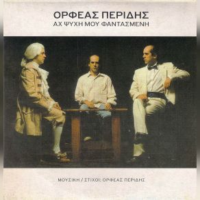 Download track ΣΙΚΕ ΠΕΡΙΔΗΣ ΟΡΦΕΑΣ