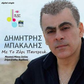 Download track Martis Mou O Theos Dimitris Mpakalis