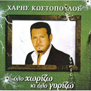 Download track ΒΡΕΙΤΕ ΜΟΥ ΚΑΠΟΙΑ (KINKY MIX)  ΚΩΣΤΟΠΟΥΛΟΣ ΧΑΡΗΣ