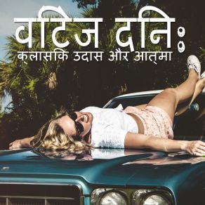 Download track पुराना क्लासिक विंटेज ब्लूज़ संगीत पूर्ण Bombay Nights