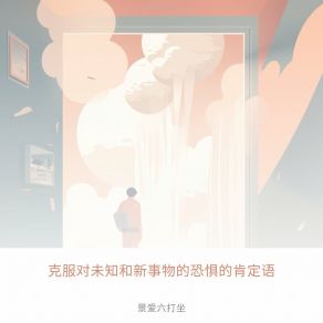 Download track 践行自我同情心 景爱六打坐