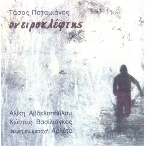 Download track ΆΓΟΝΗ ΒΑΡΔΙΑ ΒΑΣΙΛΙΑΓΚΟΣ ΚΩΣΤΑΣ