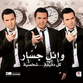 Download track Omry Ma Nsetak [Ayez Attamen] - عمري ما نسيتك Wael Jassar