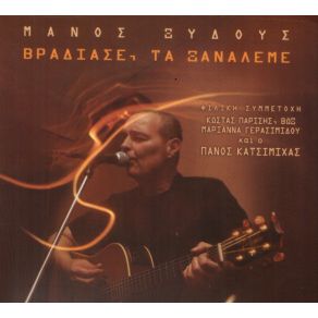 Download track ΜΙΑ ΖΩΗ ΣΤΟ ΡΙΣΚΟ ΞΥΔΟΥΣ ΜΑΝΟΣ