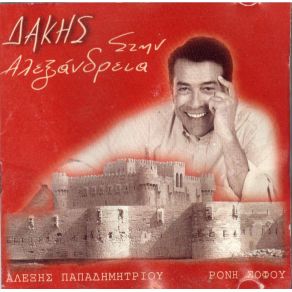 Download track ΣΤΟ ΠΙ ΚΑΙ ΦΙ ΔΑΚΗΣ