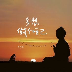 Download track 多想做个哑巴 (DJ阿本版) 侯泽润Ben A