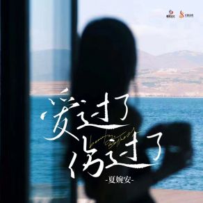 Download track 爱过了伤过了 (伴奏) Xia Wan An