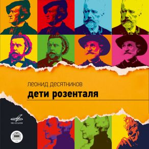 Download track Tableau 1 - O Damn It Wagner Has Been Having Nightmares Again... Choir And Orchestra Of The Bolshoi Theatre, Alexander Vedernikov, The Soloists