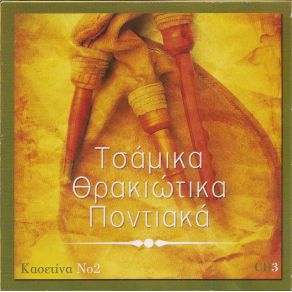 Download track ΠΑΠΑΛΑΜΠΡΑΙΝΑ ΜΕΙΝΤΑΝΑΣ ΓΙΩΡΓΟΣ