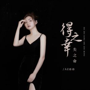 Download track 得之幸失之命 AZ Zhen Zhen