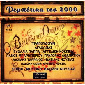 Download track Ο ΜΟΡΤΗΣ ΠΑΠΠΑ ΕΥΘΑΛΙΑ