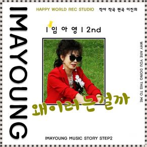 Download track Why Are You Doing This To Me 왜이러는걸까 (Instrumental) Ayoung Im 임아영ΟΡΓΑΝΙΚΟ