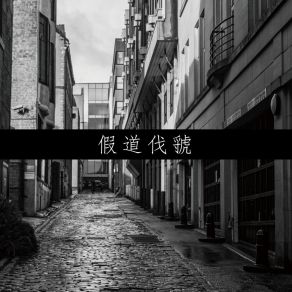 Download track 花港饭店 蒋亚梅