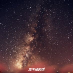 Download track 忘不掉的你 赵紫桦