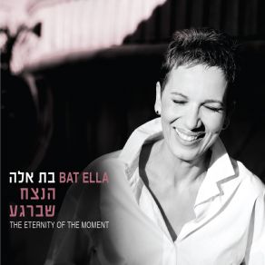 Download track שים שלום Bat Ella