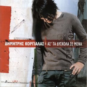 Download track ΜΙΑ ΦΟΡΑ ΚΟΡΓΙΑΛΑΣ ΔΗΜΗΤΡΗΣ