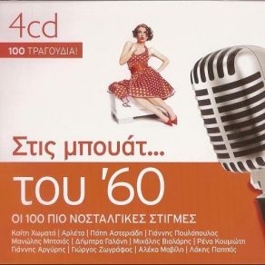 Download track ΜΙΑ ΦΟΡΑ ΘΥΜΑΜΑΙ ΑΡΛΕΤΑ