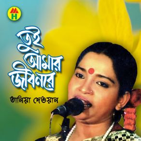 Download track O Mor Baniya Bondhure Tania Dewan