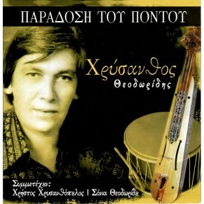 Download track ΚΑΜΙΑΝ ΕΓΩ ΣΥΝ ΖΩΗ Μ' (ΚΑΡΣ) ΘΕΟΔΩΡΙΔΗΣ ΧΡΥΣΑΝΘΟΣ