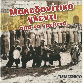 Download track ΕΣΥ 'ΣΑΙ ΜΩΡ ΚΑΥΜΕΝΗ ΠΑΡΑΔΟΣΙΑΚΟ