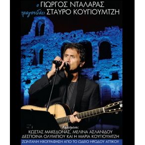 Download track Σ' ΑΥΤΗ ΤΗΝ ΠΟΛΗ ΝΤΑΛΑΡΑΣ ΓΙΩΡΓΟΣ