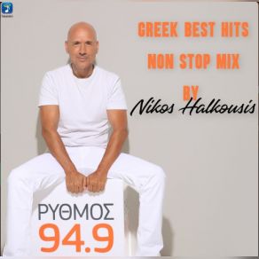 Download track ΑΝ ΕΙΧΑ ΜΕΙΝΕΙ (MIXED) NIKOS HALKOUSISΘΕΟΔΩΡΙΔΟΥ ΝΑΤΑΣΑ