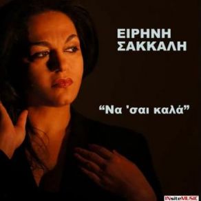 Download track ΝΑ ΣΑΙ ΚΑΛΑ ΣΑΚΚΑΛΗ ΕΙΡΗΝΗ