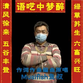 Download track 醉梦中呓语 (伴奏版) Musifish鱼叔