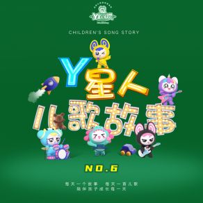 Download track 小米粒 外星人家族