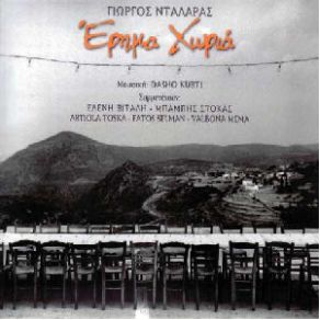 Download track ΠΟΝΟΣ ΖΩΝΤΑΝΟΣ ΝΤΑΛΑΡΑΣ ΓΙΩΡΓΟΣArtiola Toska